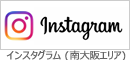 インスタグラム（南大阪エリア）