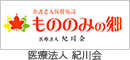 医療法人紀川会